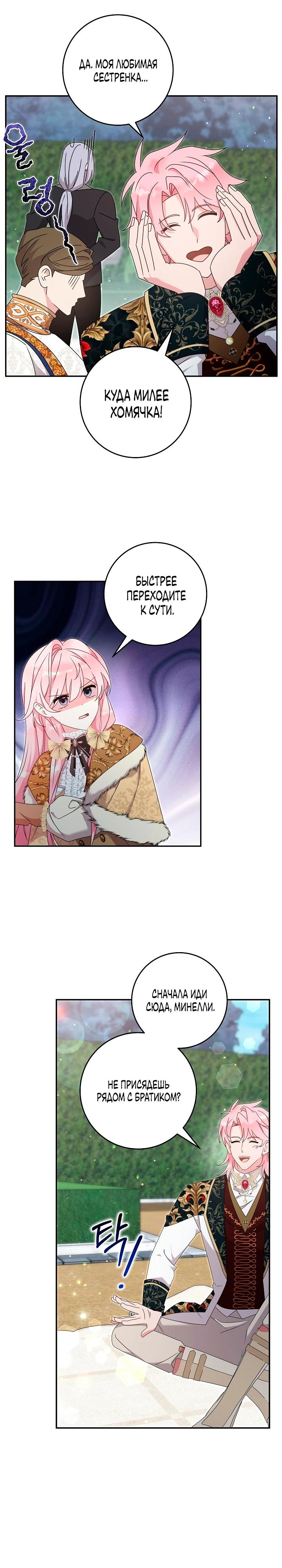 Манга Как я воспитала идеального северного герцога - Глава 35 Страница 11