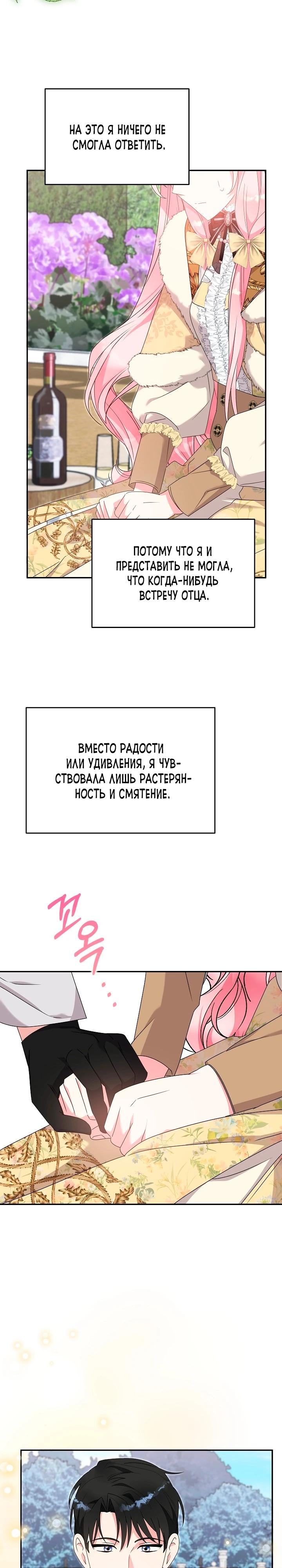 Манга Как я воспитала идеального северного герцога - Глава 35 Страница 20
