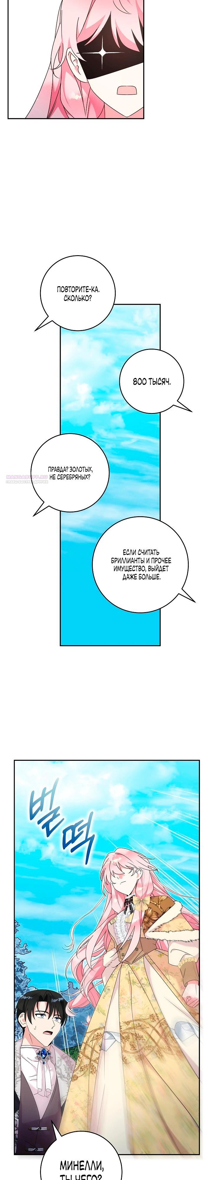 Манга Как я воспитала идеального северного герцога - Глава 35 Страница 26