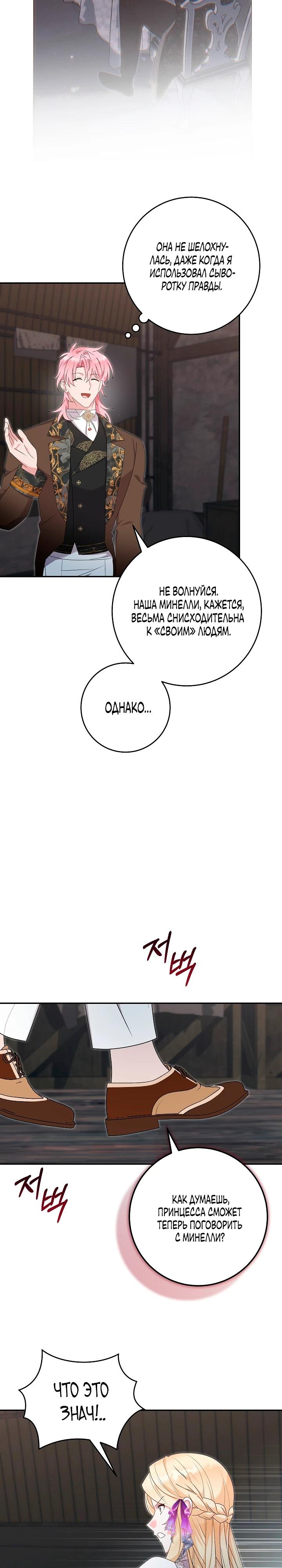 Манга Как я воспитала идеального северного герцога - Глава 35 Страница 5