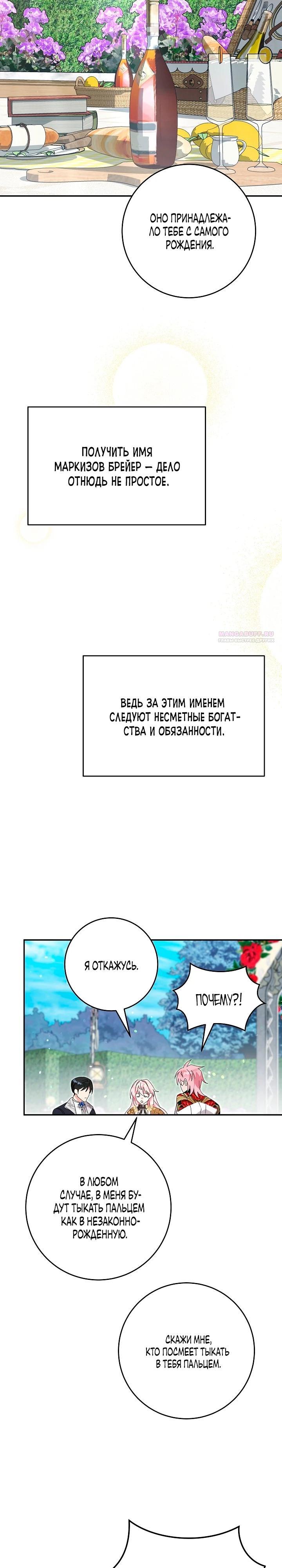Манга Как я воспитала идеального северного герцога - Глава 35 Страница 22