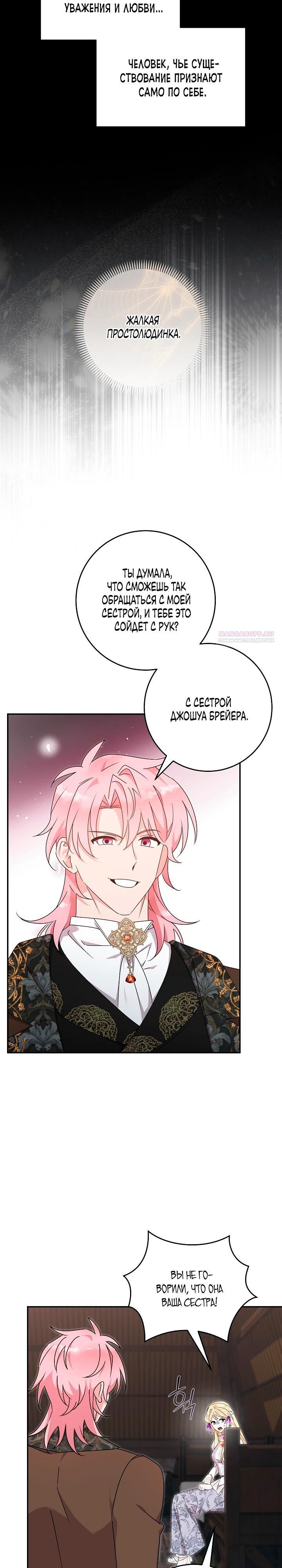 Манга Как я воспитала идеального северного герцога - Глава 35 Страница 2