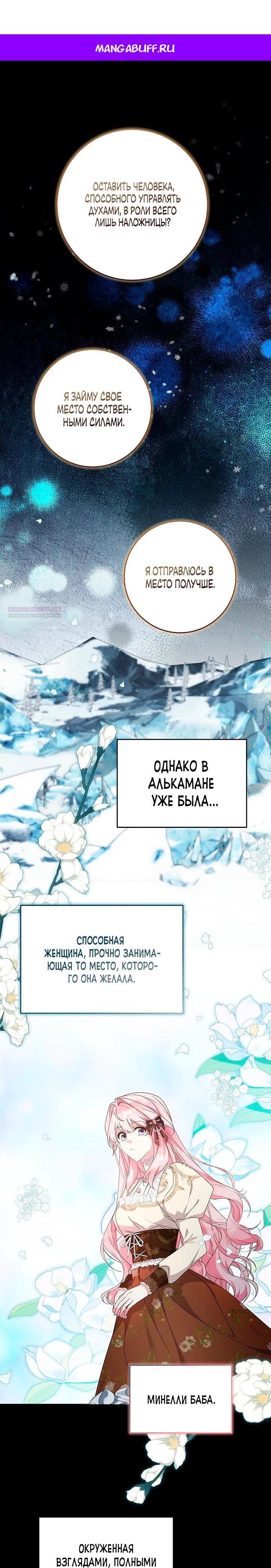 Манга Как я воспитала идеального северного герцога - Глава 35 Страница 1