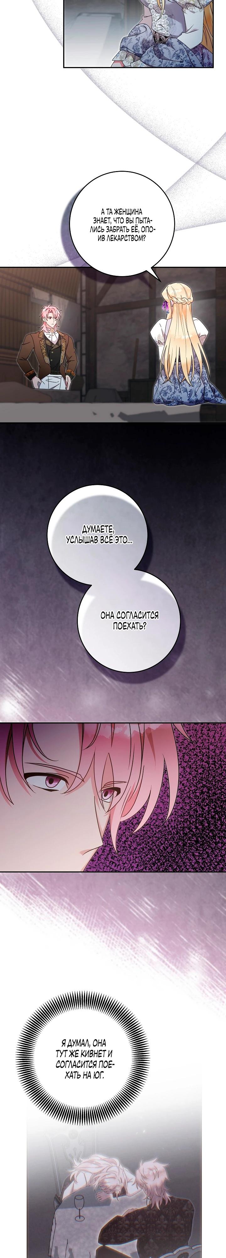 Манга Как я воспитала идеального северного герцога - Глава 35 Страница 4
