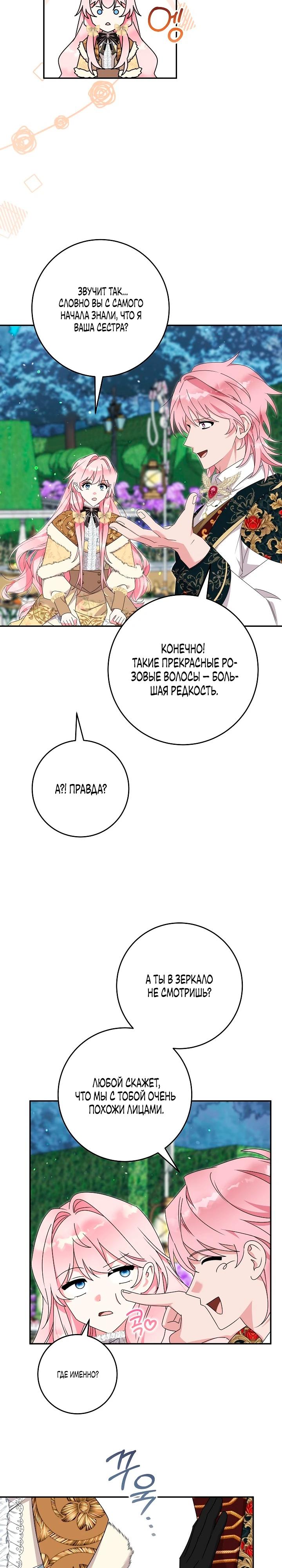 Манга Как я воспитала идеального северного герцога - Глава 35 Страница 15