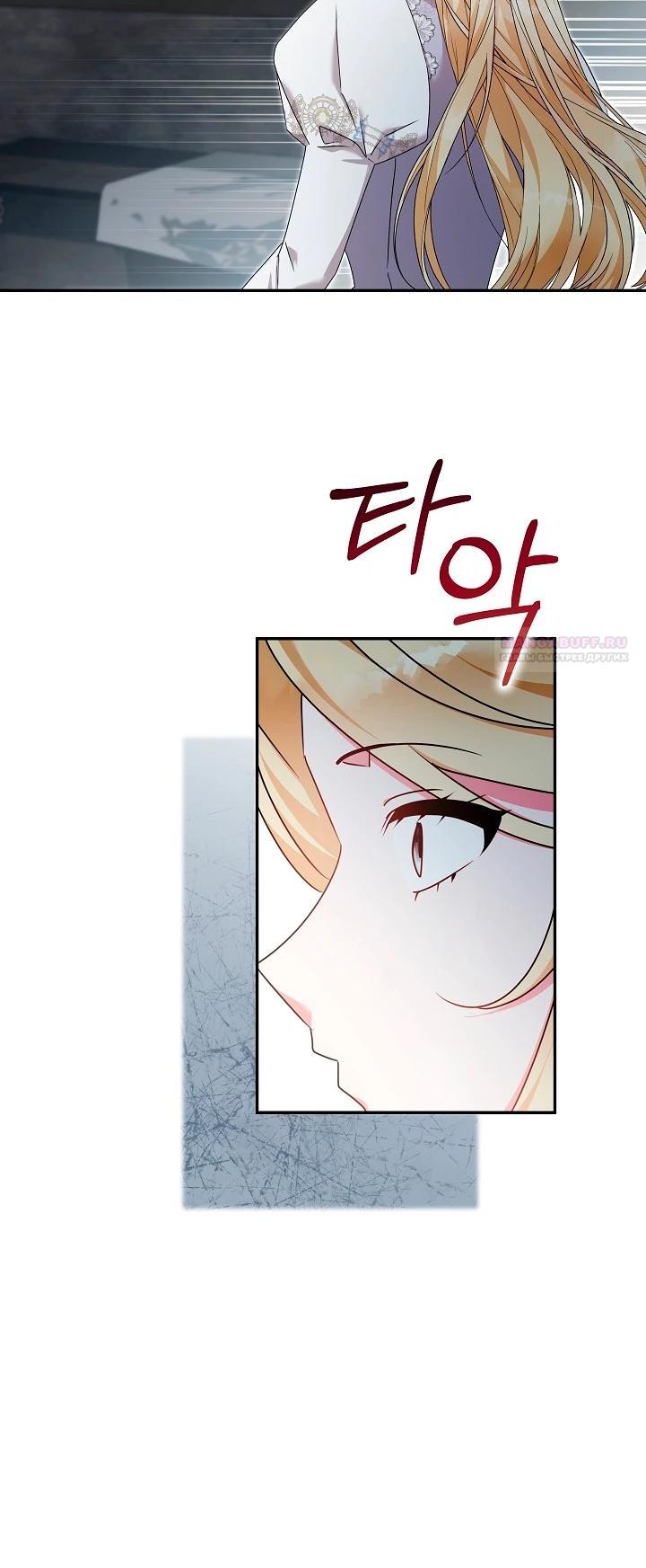 Манга Как я воспитала идеального северного герцога - Глава 35 Страница 6