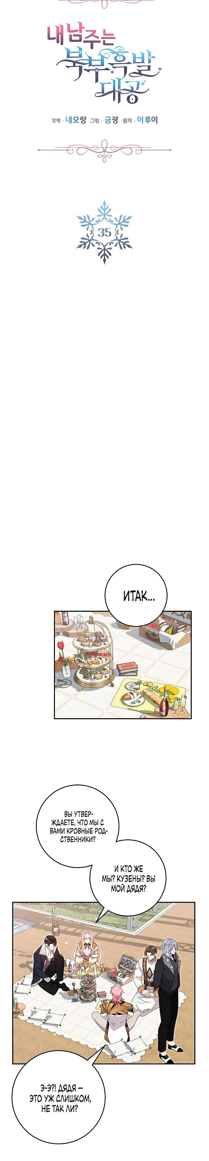 Манга Как я воспитала идеального северного герцога - Глава 35 Страница 8