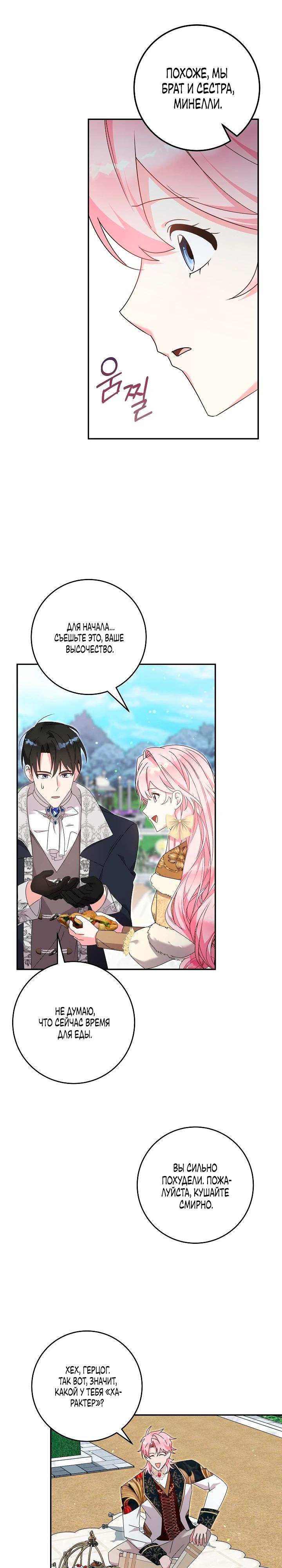 Манга Как я воспитала идеального северного герцога - Глава 35 Страница 9