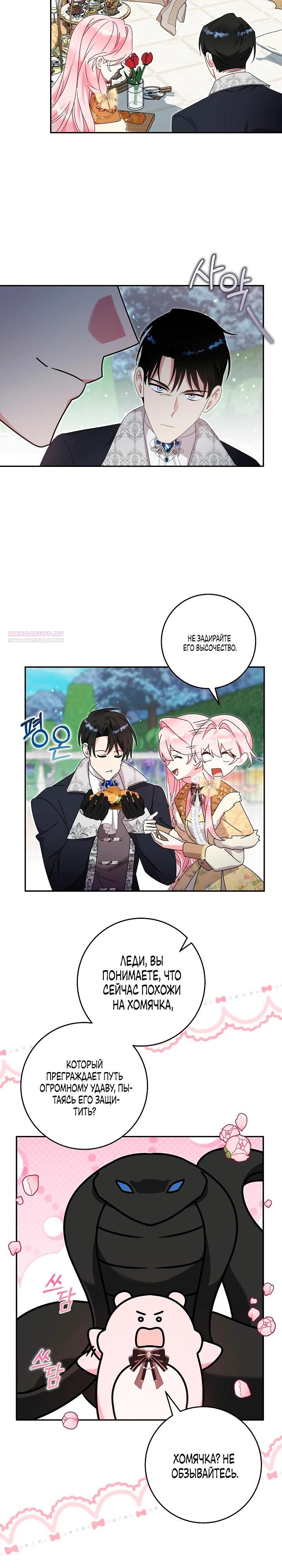 Манга Как я воспитала идеального северного герцога - Глава 35 Страница 10