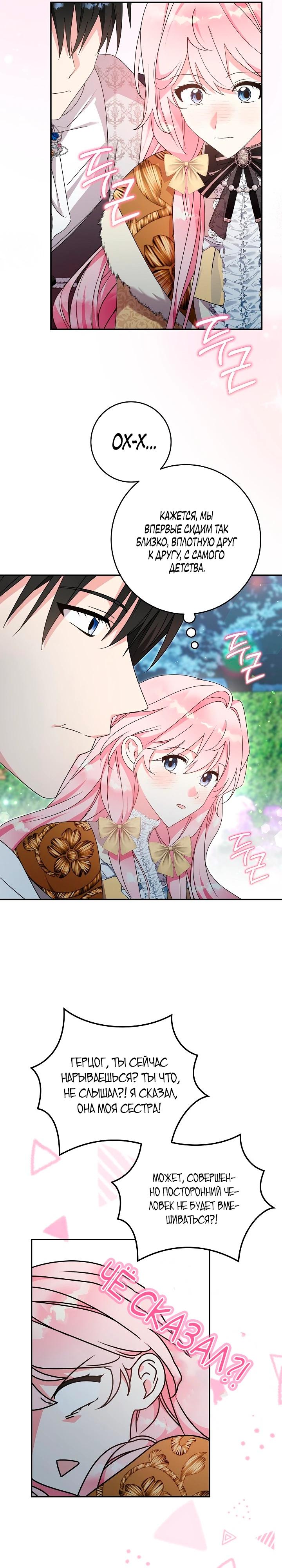 Манга Как я воспитала идеального северного герцога - Глава 35 Страница 13