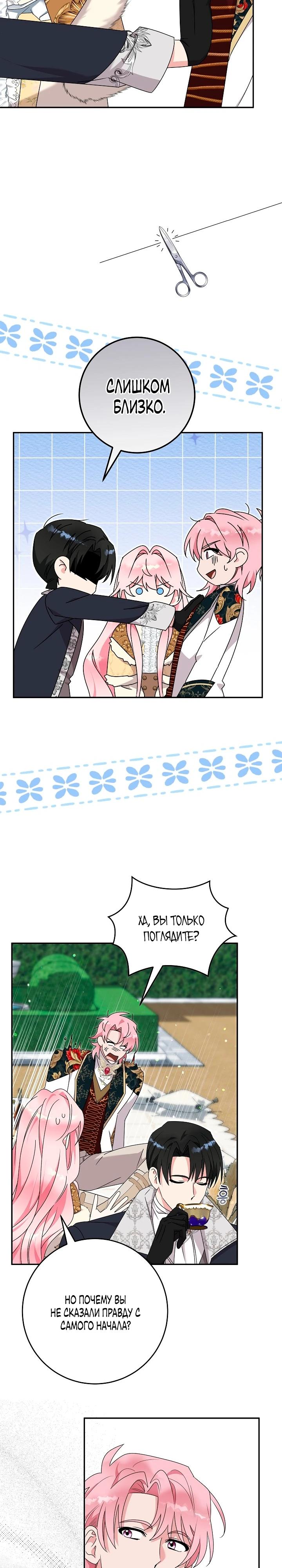 Манга Как я воспитала идеального северного герцога - Глава 35 Страница 16