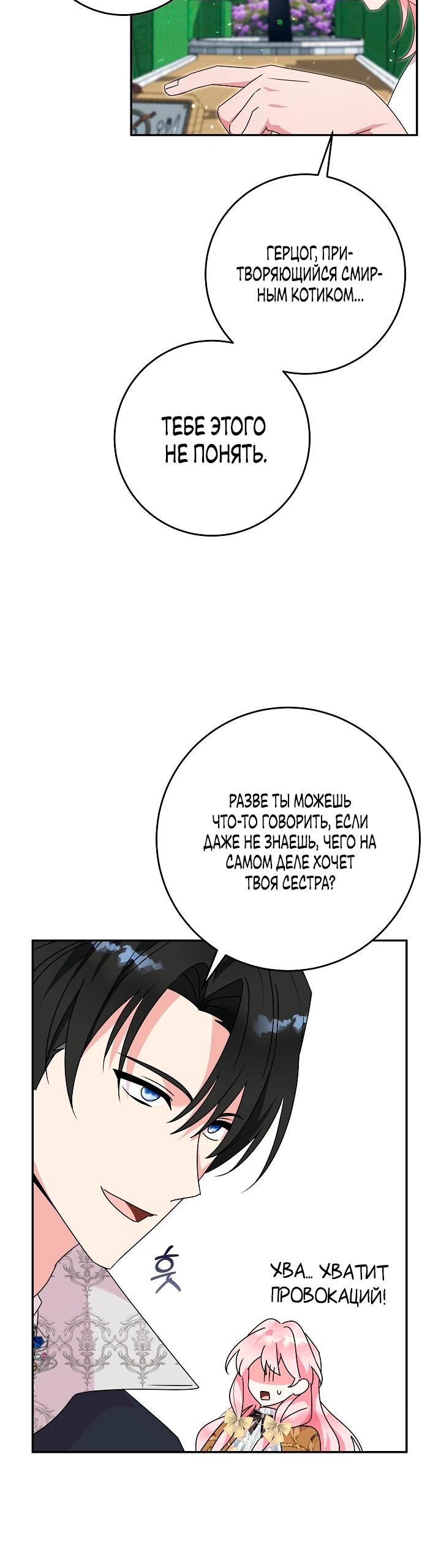 Манга Как я воспитала идеального северного герцога - Глава 35 Страница 24