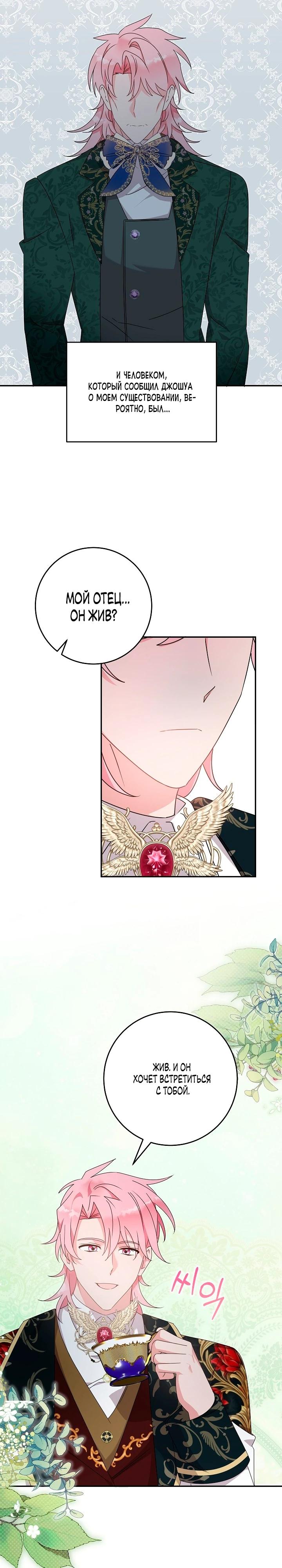 Манга Как я воспитала идеального северного герцога - Глава 35 Страница 19