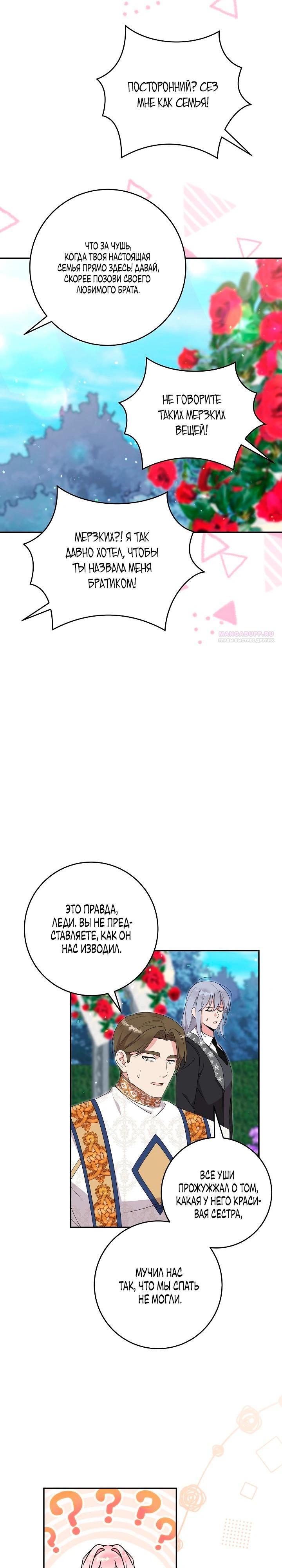 Манга Как я воспитала идеального северного герцога - Глава 35 Страница 14