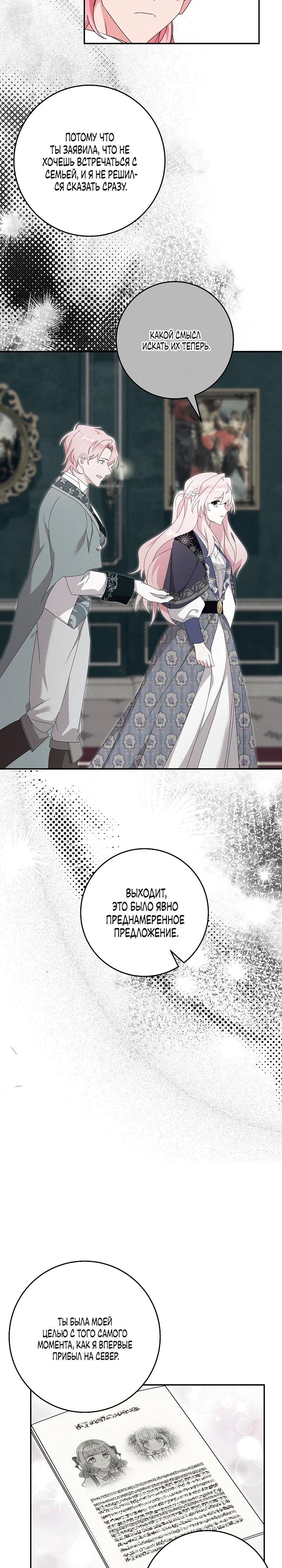 Манга Как я воспитала идеального северного герцога - Глава 35 Страница 17