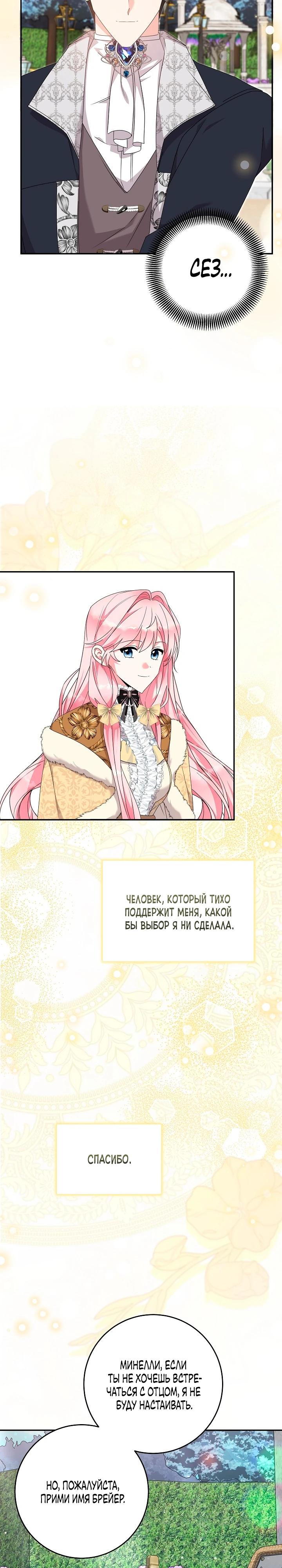 Манга Как я воспитала идеального северного герцога - Глава 35 Страница 21