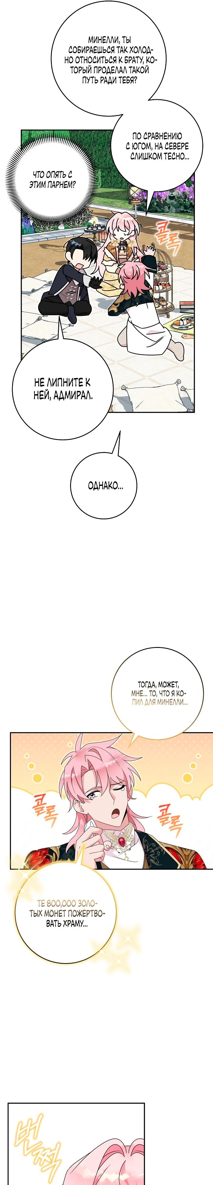 Манга Как я воспитала идеального северного герцога - Глава 35 Страница 25