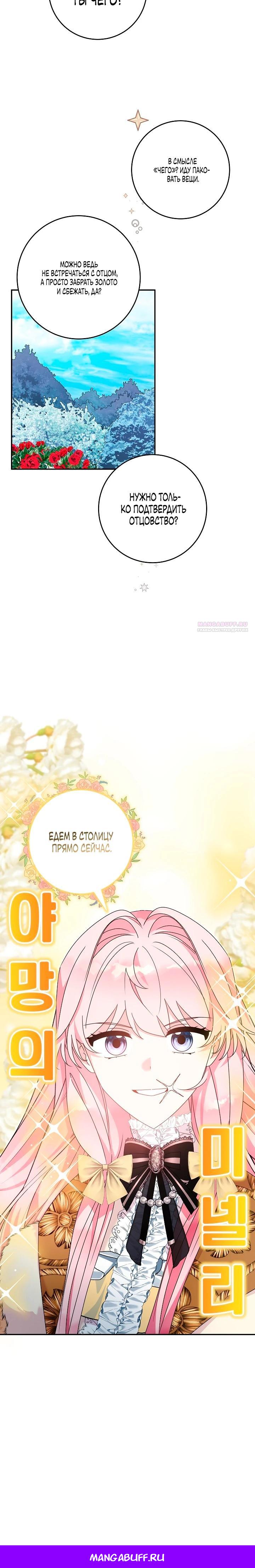 Манга Как я воспитала идеального северного герцога - Глава 35 Страница 27