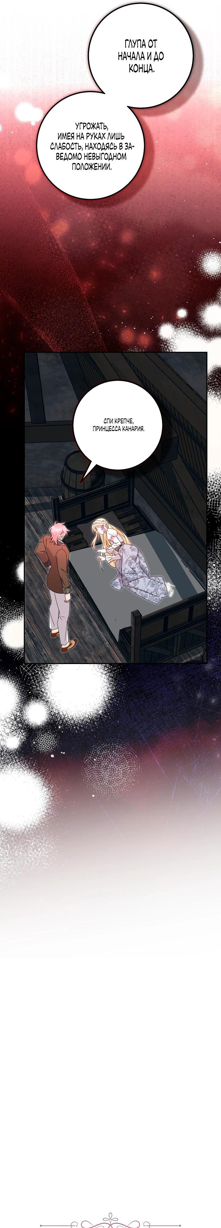 Манга Как я воспитала идеального северного герцога - Глава 35 Страница 7