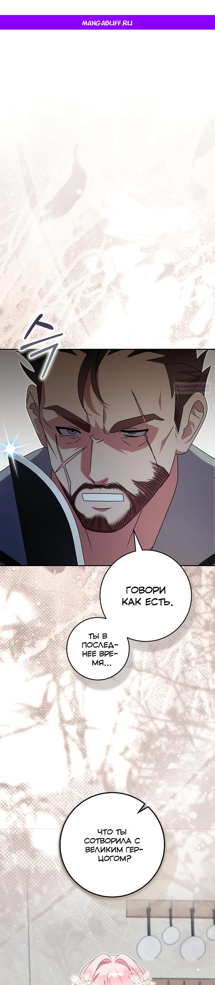 Манга Как я воспитала идеального северного герцога - Глава 34 Страница 1