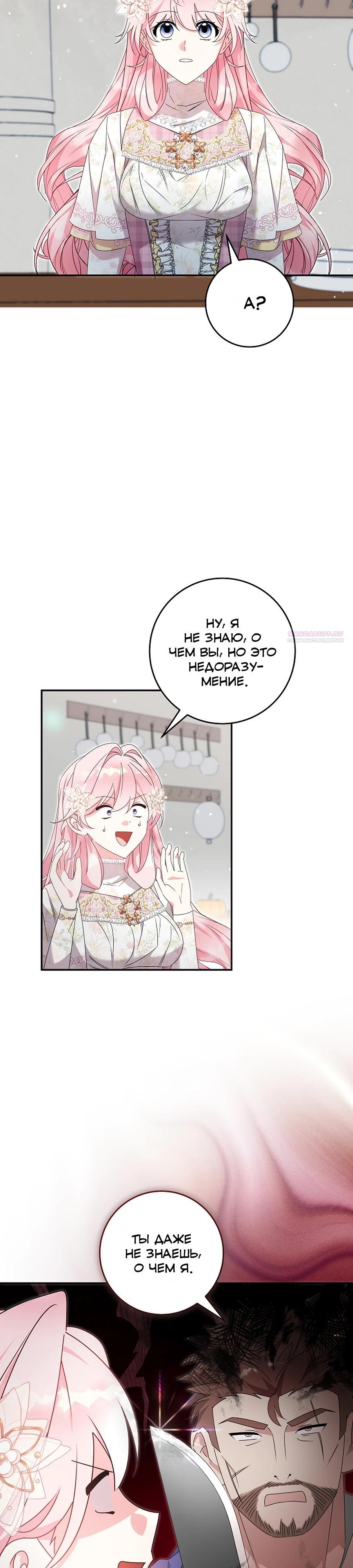 Манга Как я воспитала идеального северного герцога - Глава 34 Страница 2