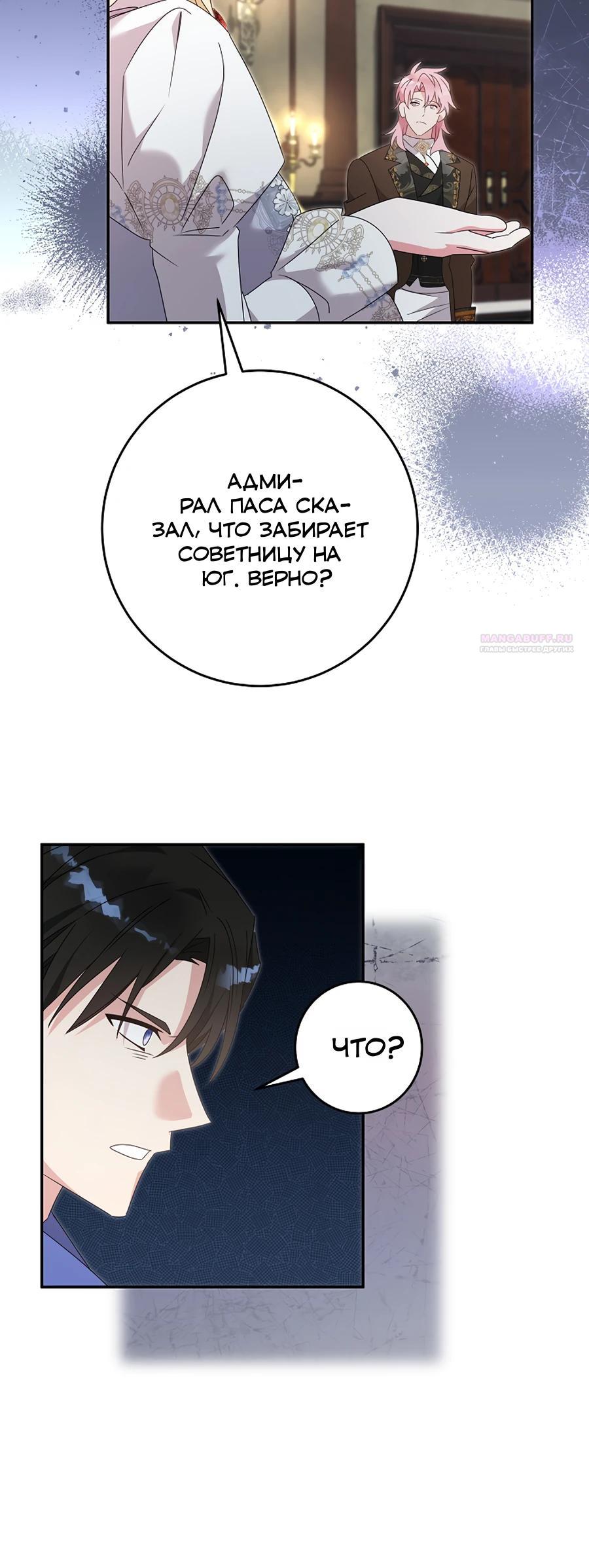 Манга Как я воспитала идеального северного герцога - Глава 34 Страница 26