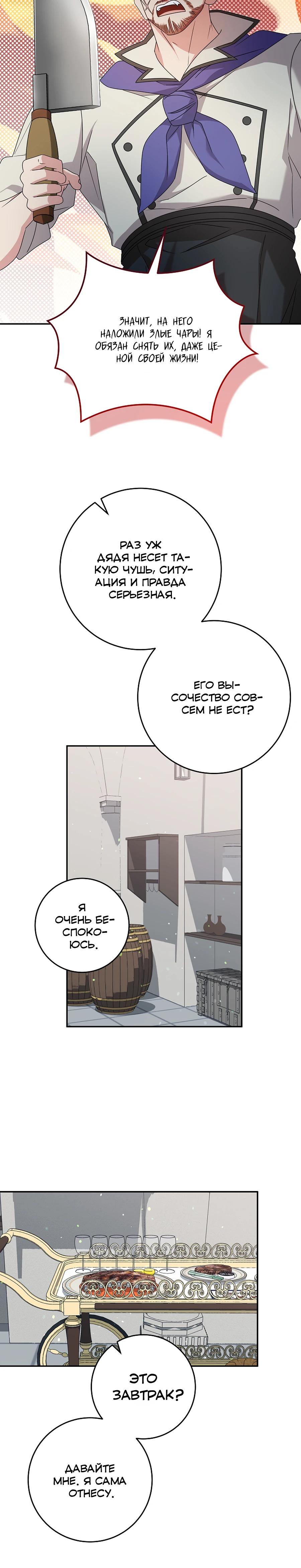 Манга Как я воспитала идеального северного герцога - Глава 34 Страница 11