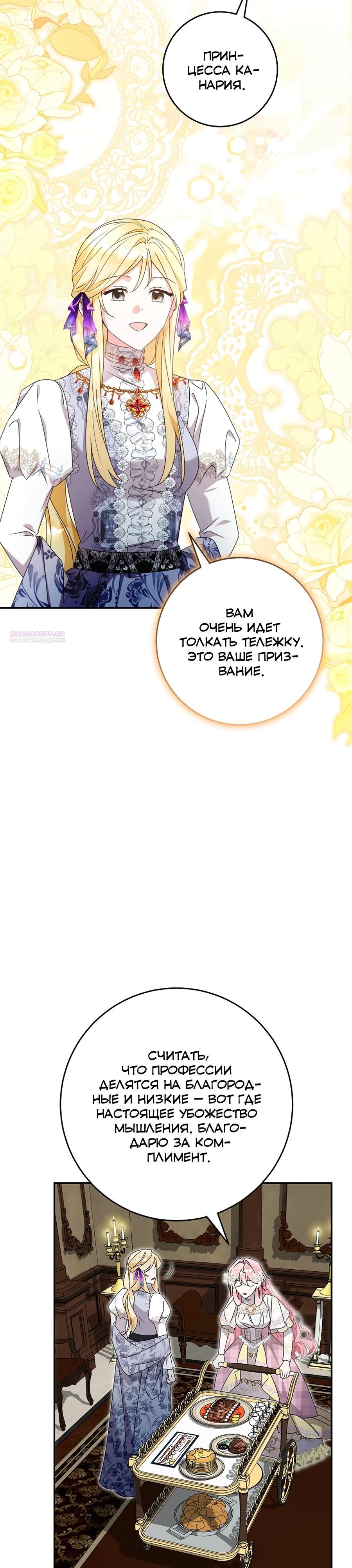Манга Как я воспитала идеального северного герцога - Глава 34 Страница 14
