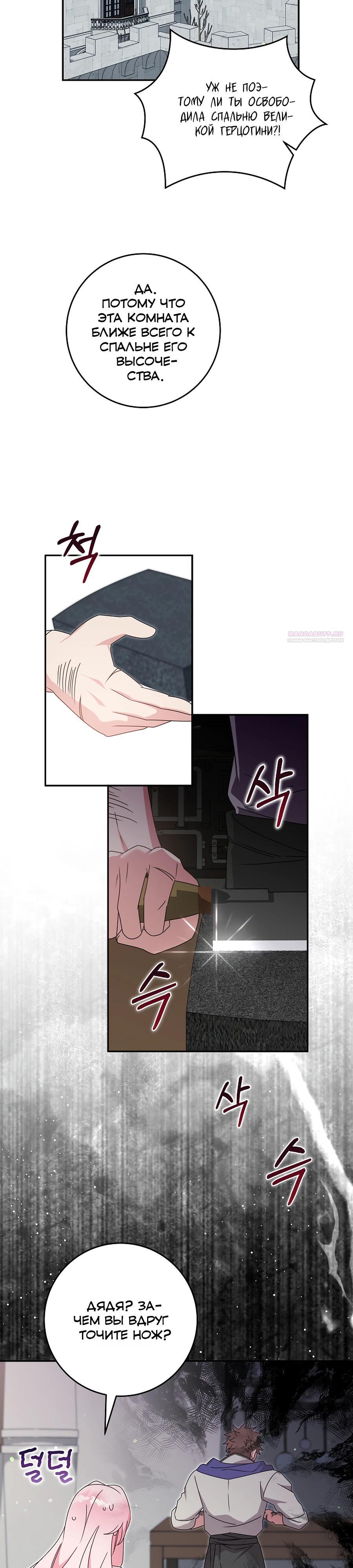 Манга Как я воспитала идеального северного герцога - Глава 34 Страница 6