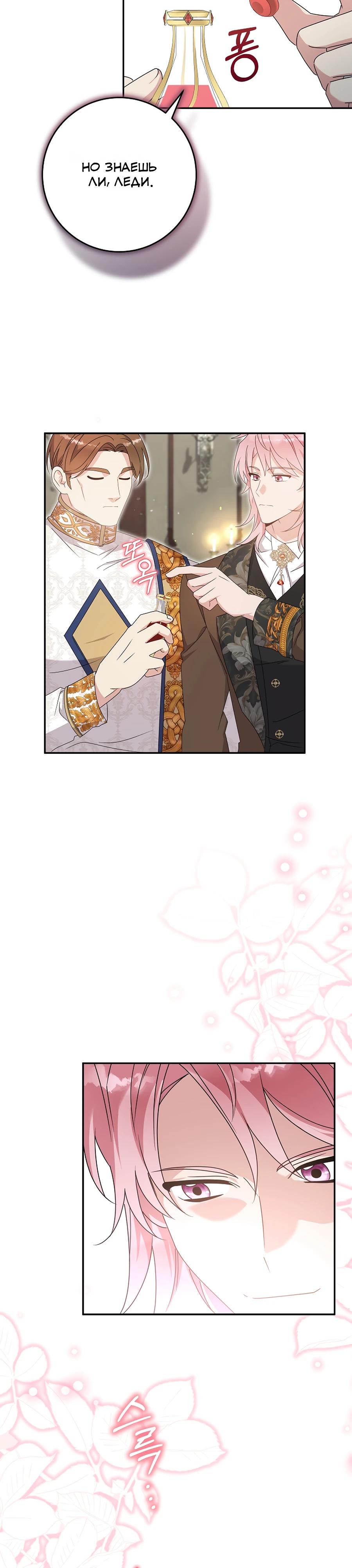 Манга Как я воспитала идеального северного герцога - Глава 34 Страница 32
