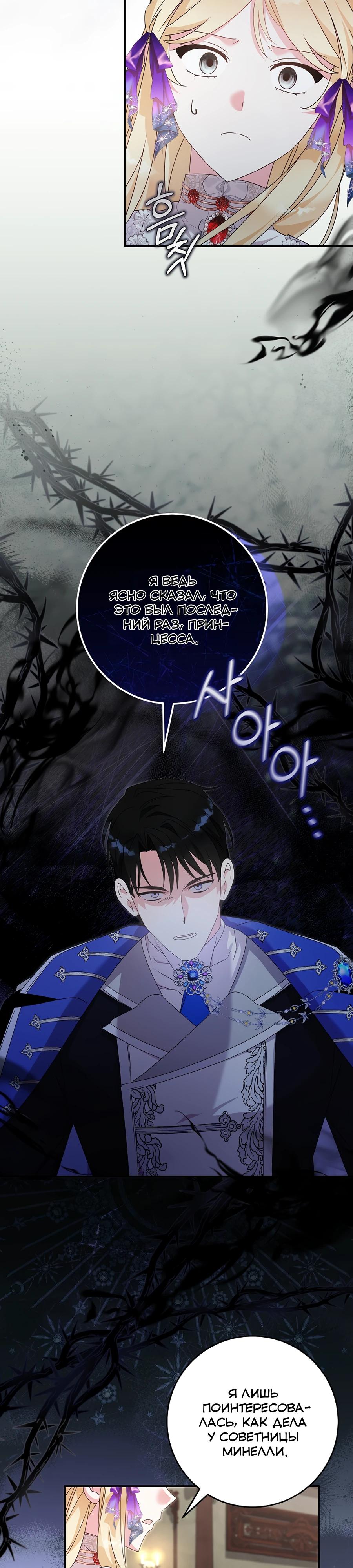 Манга Как я воспитала идеального северного герцога - Глава 34 Страница 25