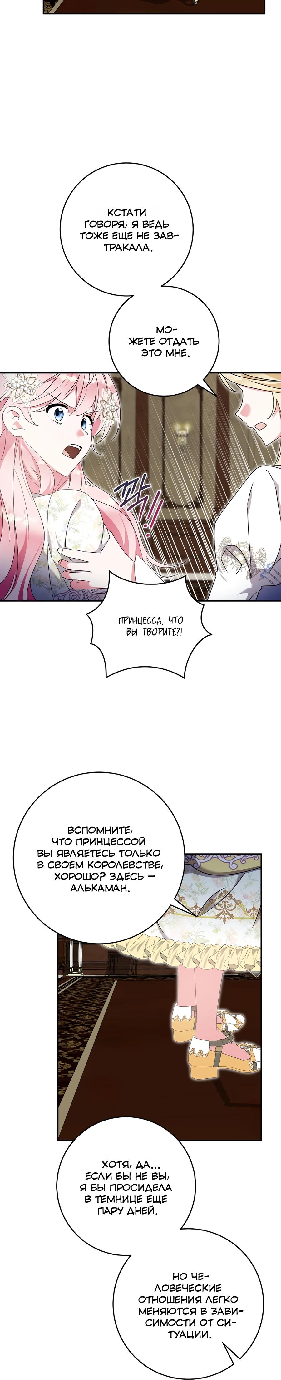 Манга Как я воспитала идеального северного герцога - Глава 34 Страница 15