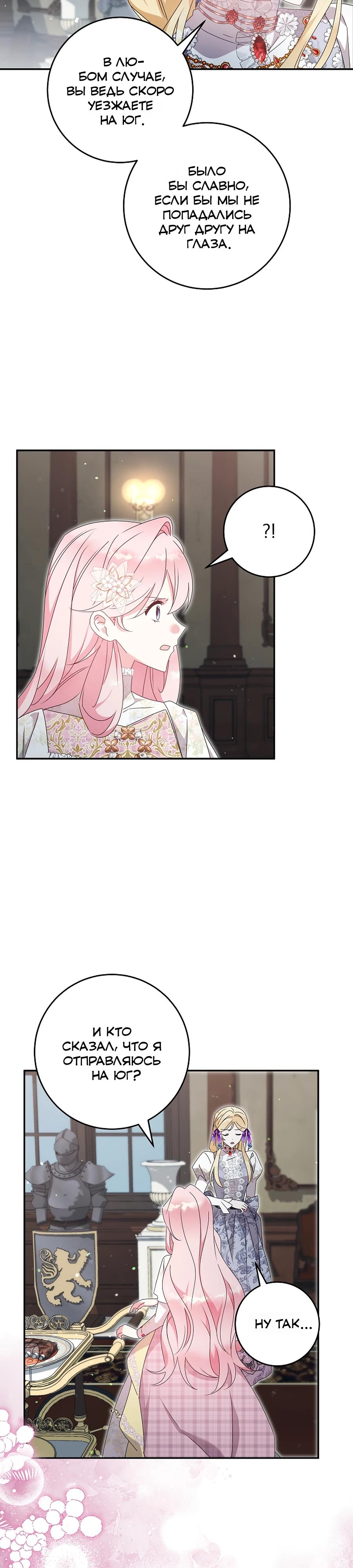Манга Как я воспитала идеального северного герцога - Глава 34 Страница 17
