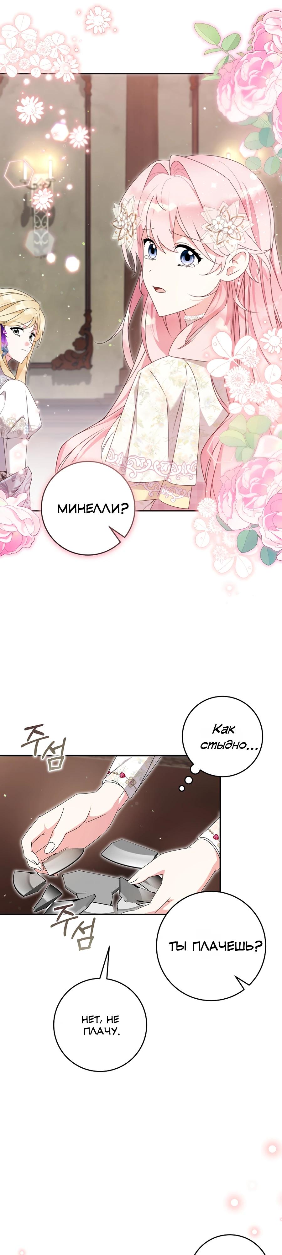 Манга Как я воспитала идеального северного герцога - Глава 34 Страница 23