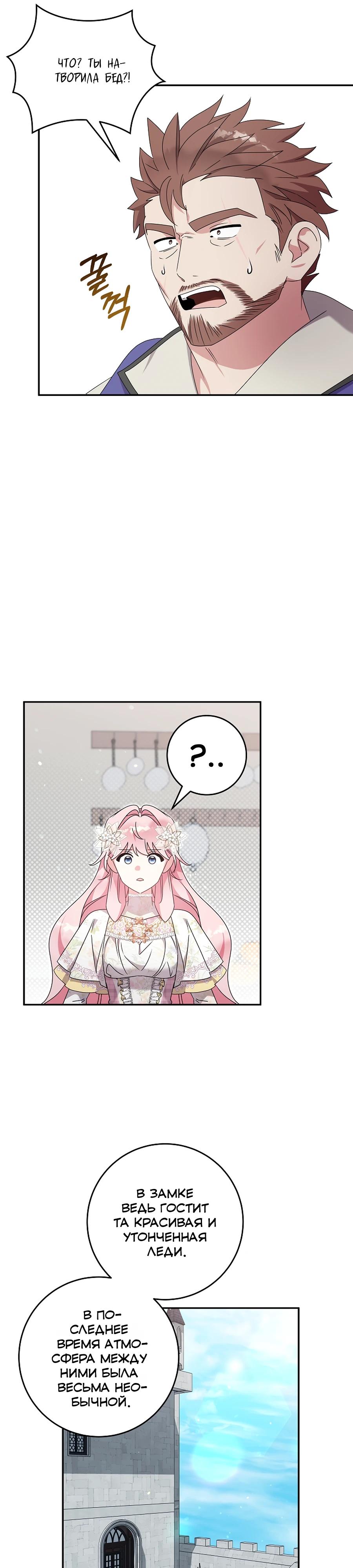 Манга Как я воспитала идеального северного герцога - Глава 34 Страница 5