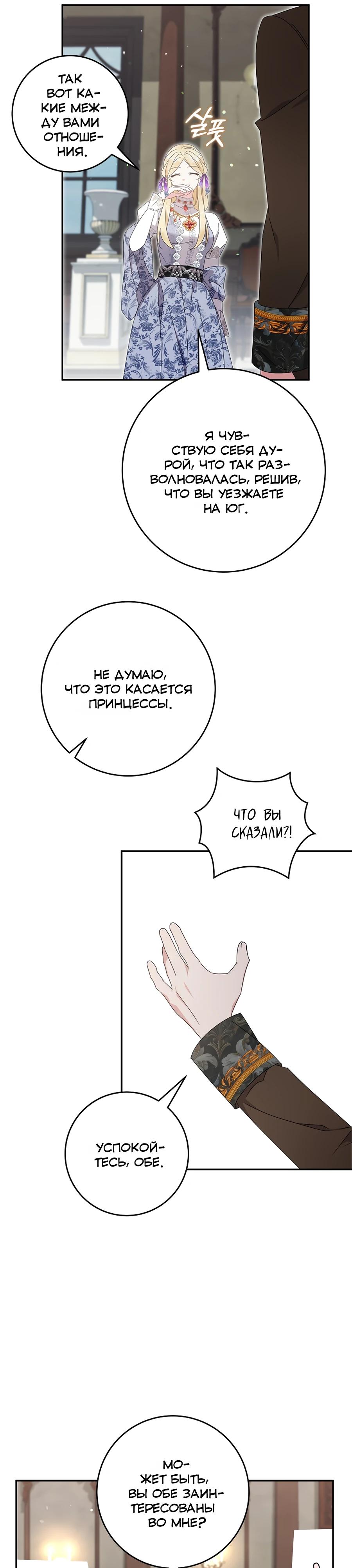 Манга Как я воспитала идеального северного герцога - Глава 34 Страница 19