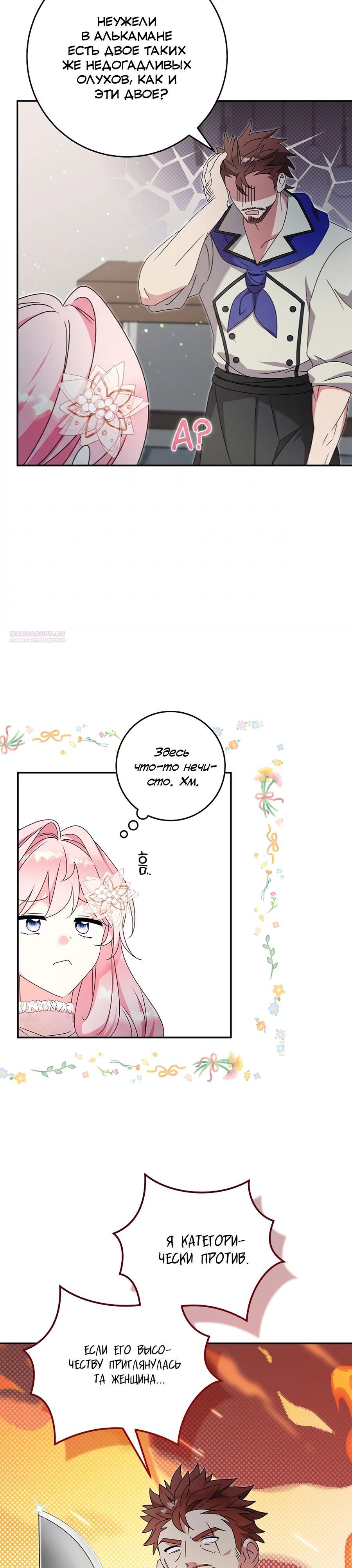 Манга Как я воспитала идеального северного герцога - Глава 34 Страница 10