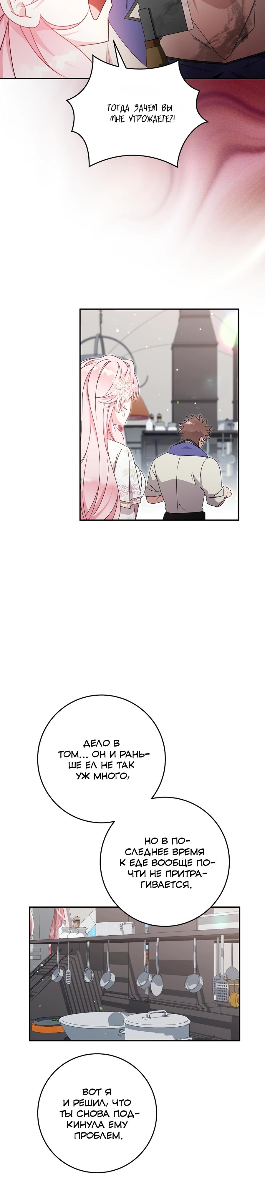 Манга Как я воспитала идеального северного герцога - Глава 34 Страница 3