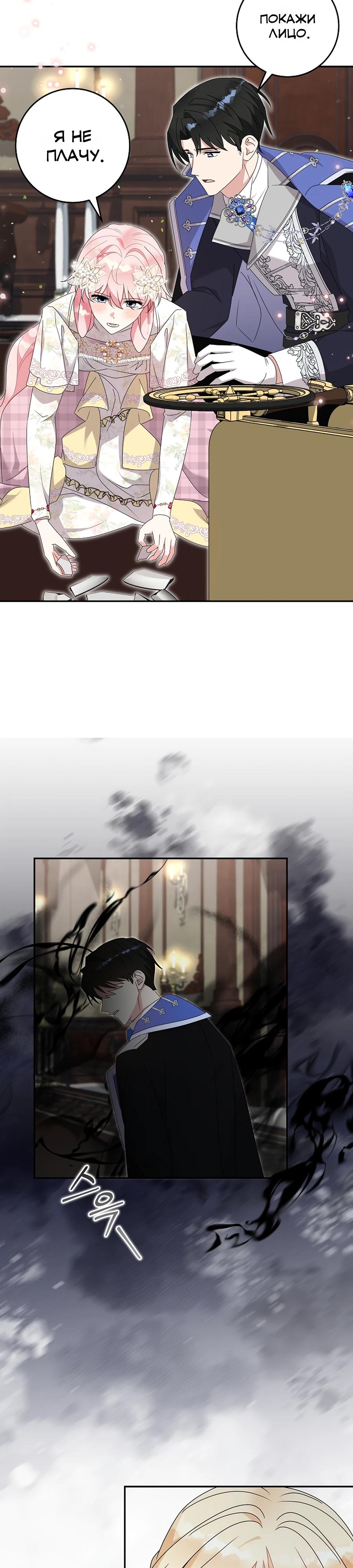 Манга Как я воспитала идеального северного герцога - Глава 34 Страница 24