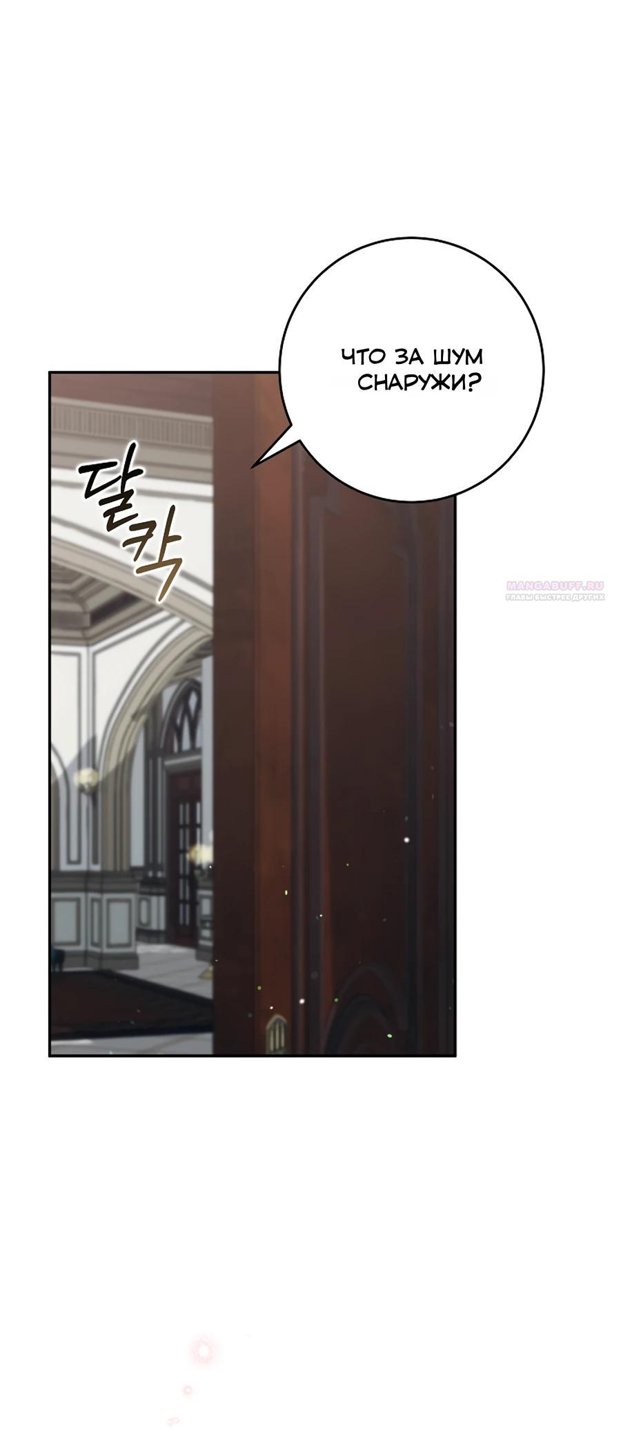 Манга Как я воспитала идеального северного герцога - Глава 34 Страница 22