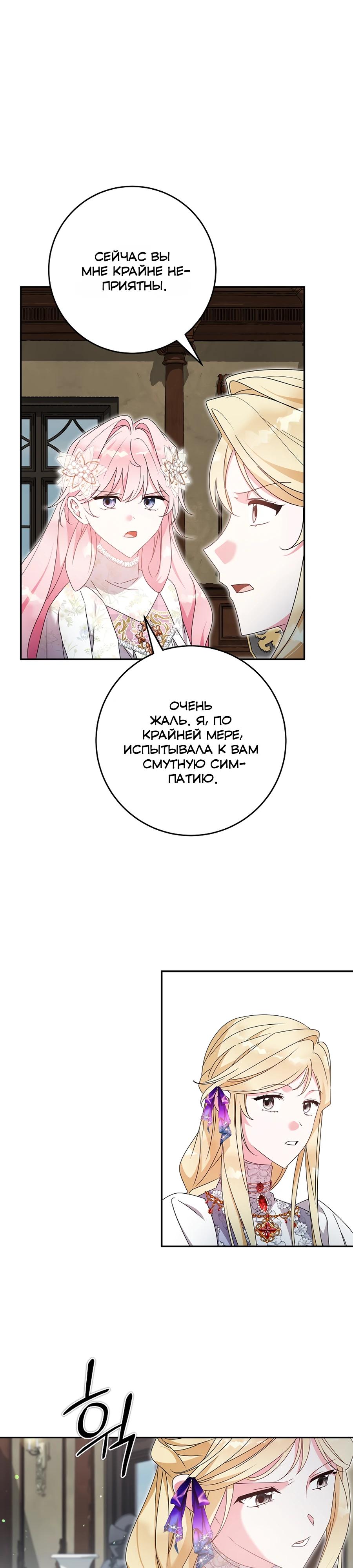 Манга Как я воспитала идеального северного герцога - Глава 34 Страница 16