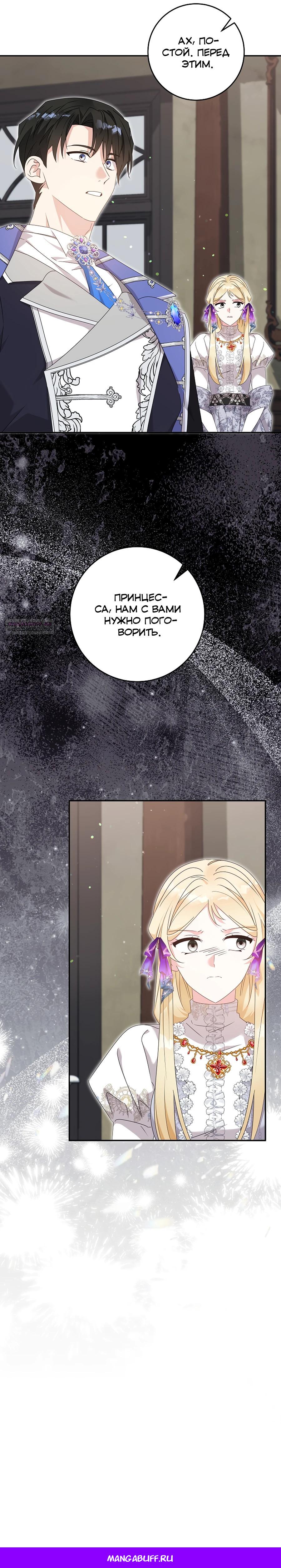 Манга Как я воспитала идеального северного герцога - Глава 34 Страница 34