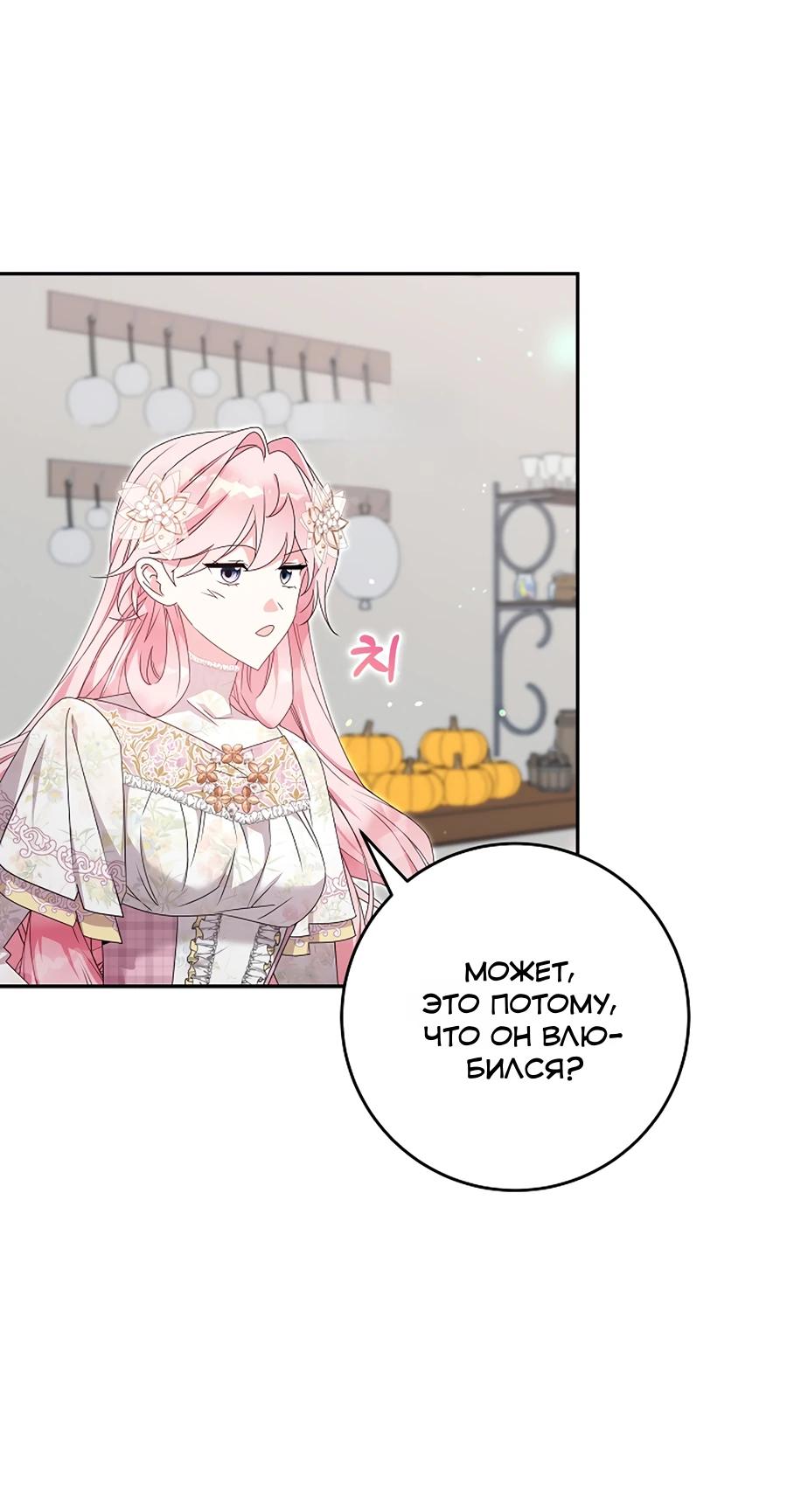 Манга Как я воспитала идеального северного герцога - Глава 34 Страница 4