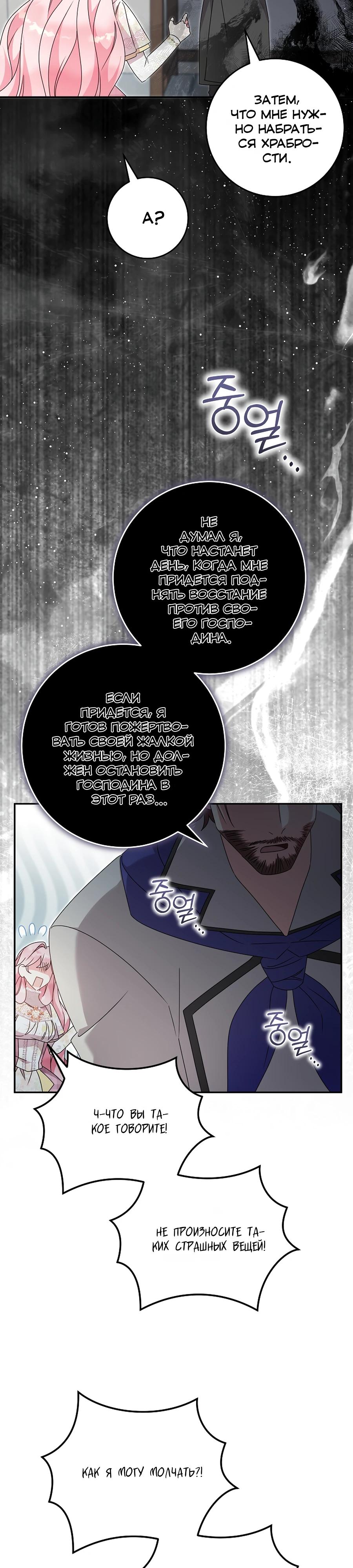 Манга Как я воспитала идеального северного герцога - Глава 34 Страница 7