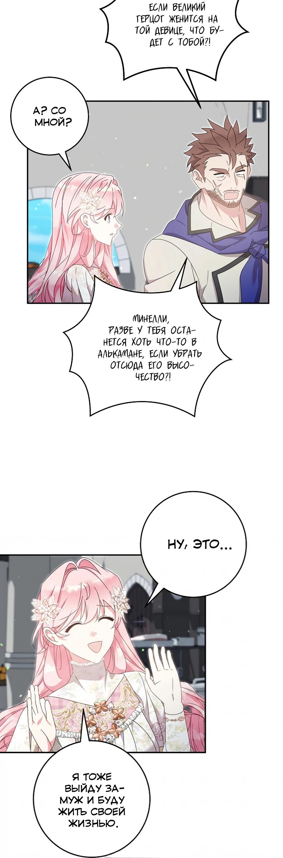 Манга Как я воспитала идеального северного герцога - Глава 34 Страница 8