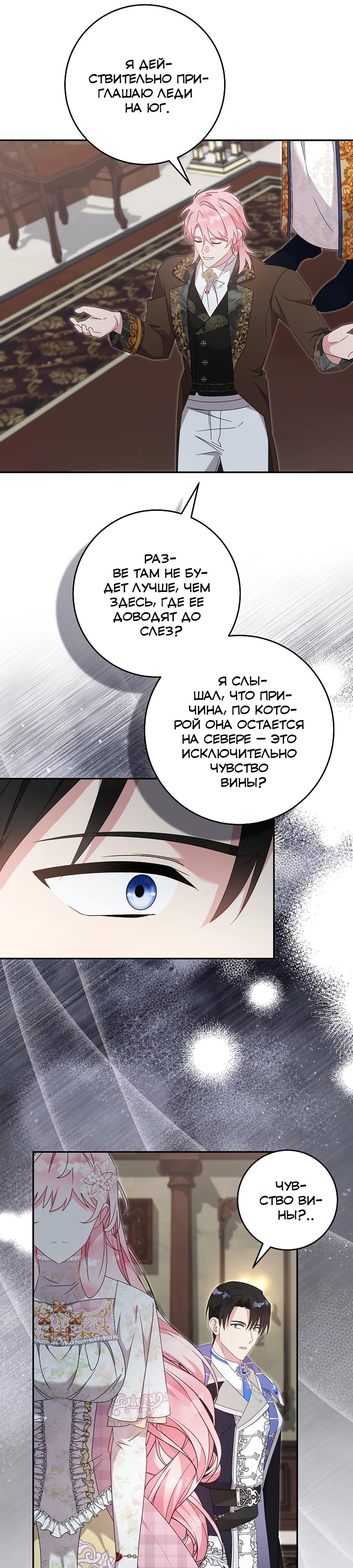 Манга Как я воспитала идеального северного герцога - Глава 34 Страница 27