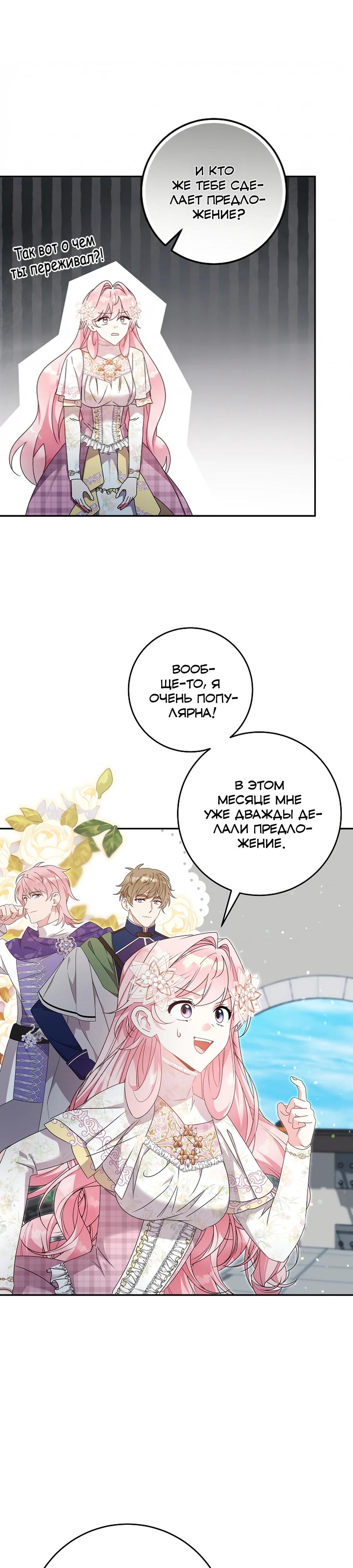 Манга Как я воспитала идеального северного герцога - Глава 34 Страница 9
