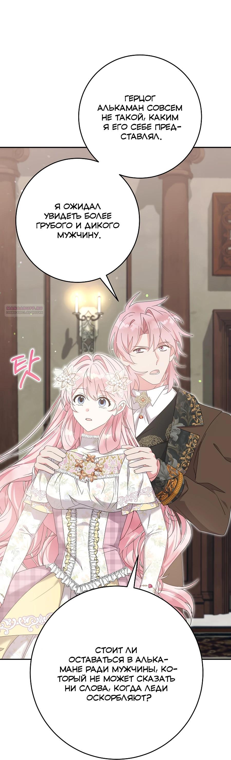 Манга Как я воспитала идеального северного герцога - Глава 34 Страница 30