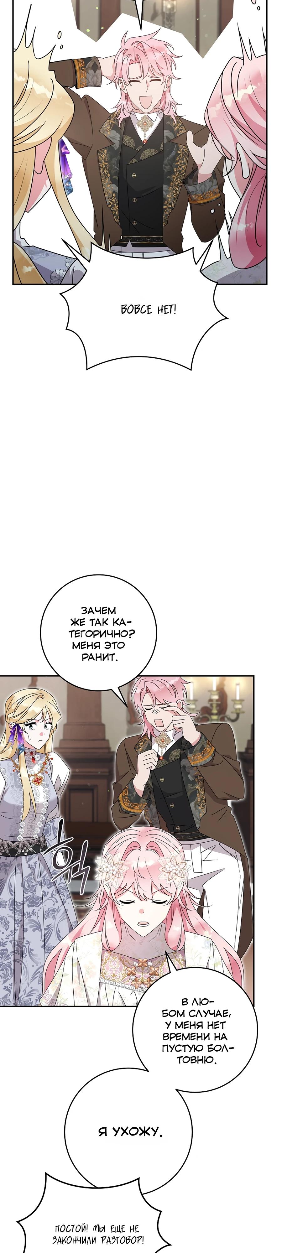 Манга Как я воспитала идеального северного герцога - Глава 34 Страница 20