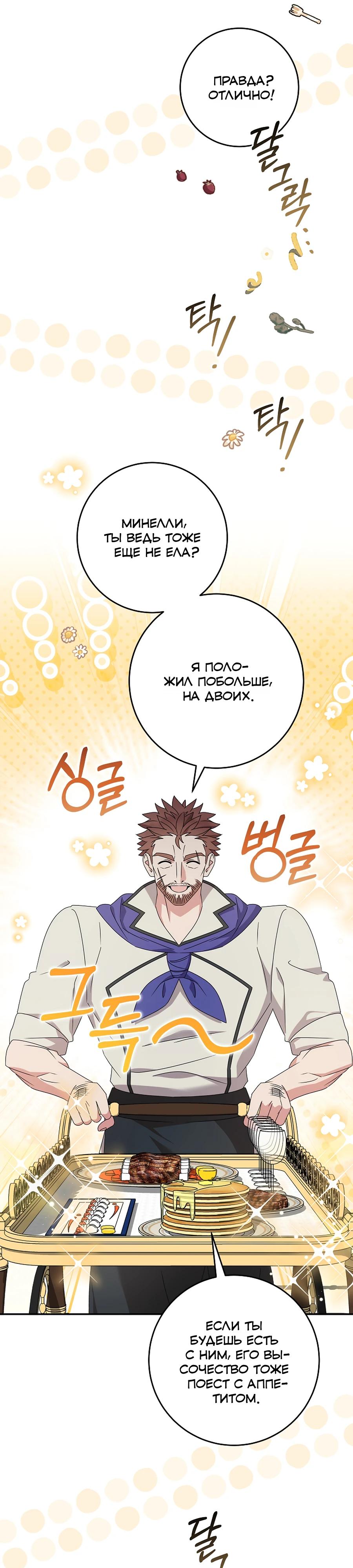 Манга Как я воспитала идеального северного герцога - Глава 34 Страница 12